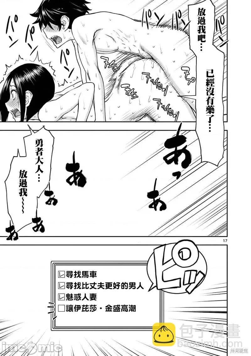 《异世界不伦勇者》02卷26话 第18页