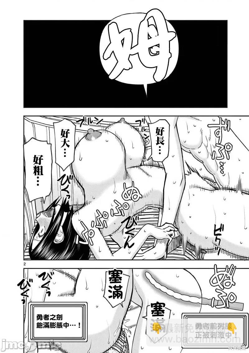 《异世界不伦勇者》02卷26话 第3页