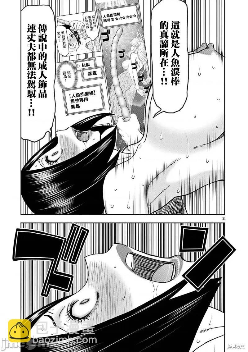 《异世界不伦勇者》02卷26话 第4页