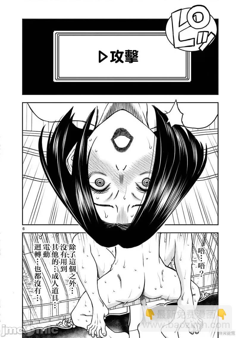 《异世界不伦勇者》02卷26话 第7页