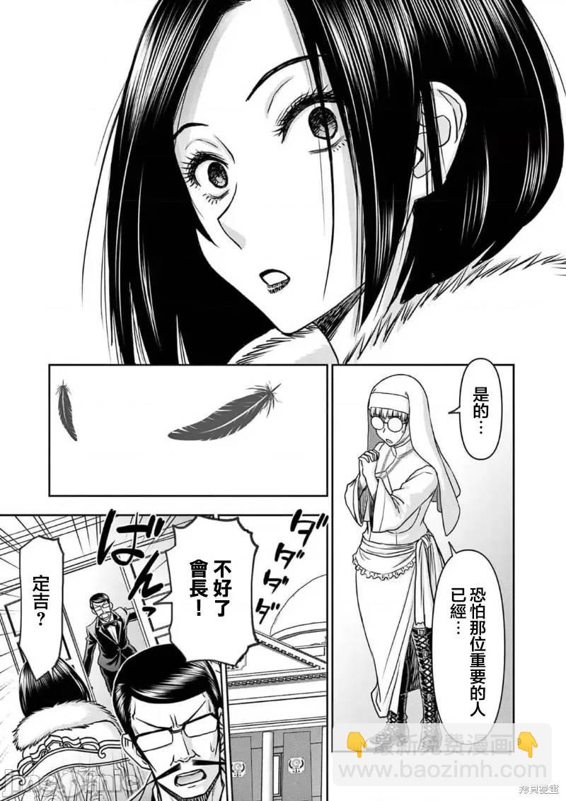 《异世界不伦勇者》02卷27话 第10页