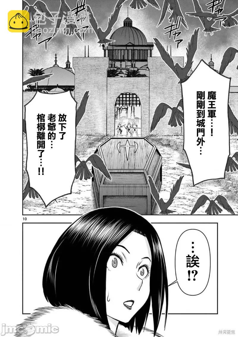 《异世界不伦勇者》02卷27话 第11页