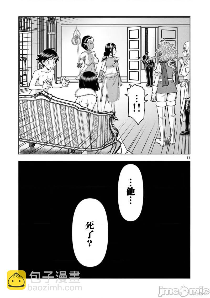 《异世界不伦勇者》02卷27话 第12页