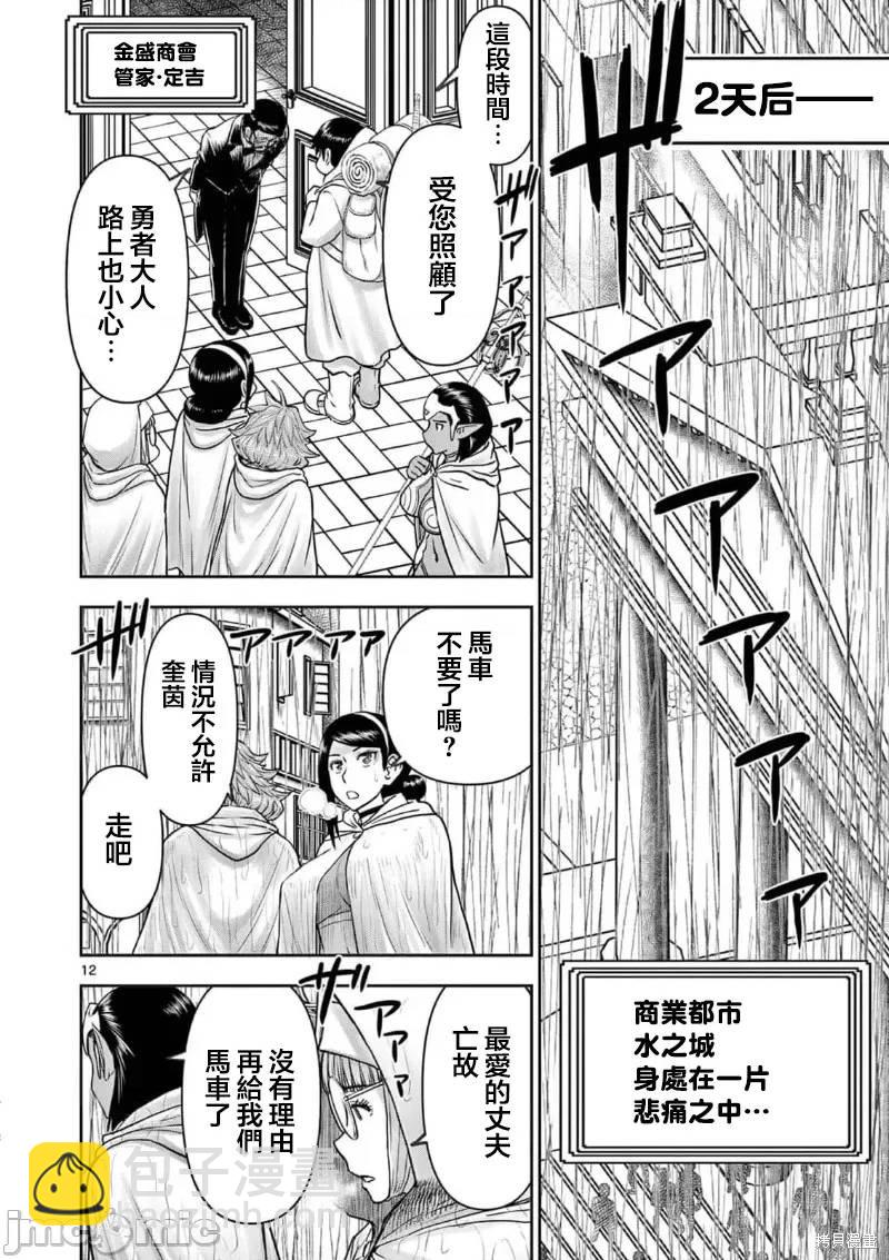 《异世界不伦勇者》02卷27话 第13页