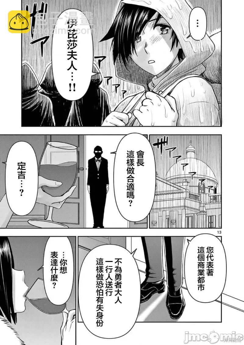 《异世界不伦勇者》02卷27话 第14页