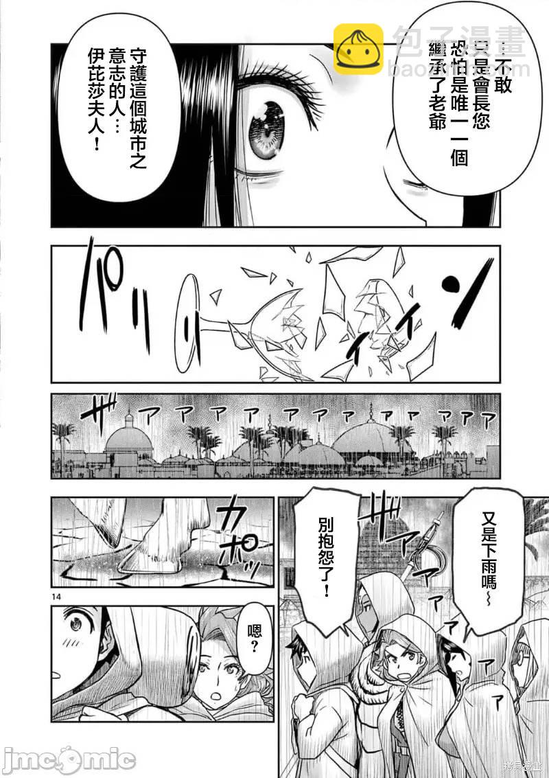 《异世界不伦勇者》02卷27话 第15页