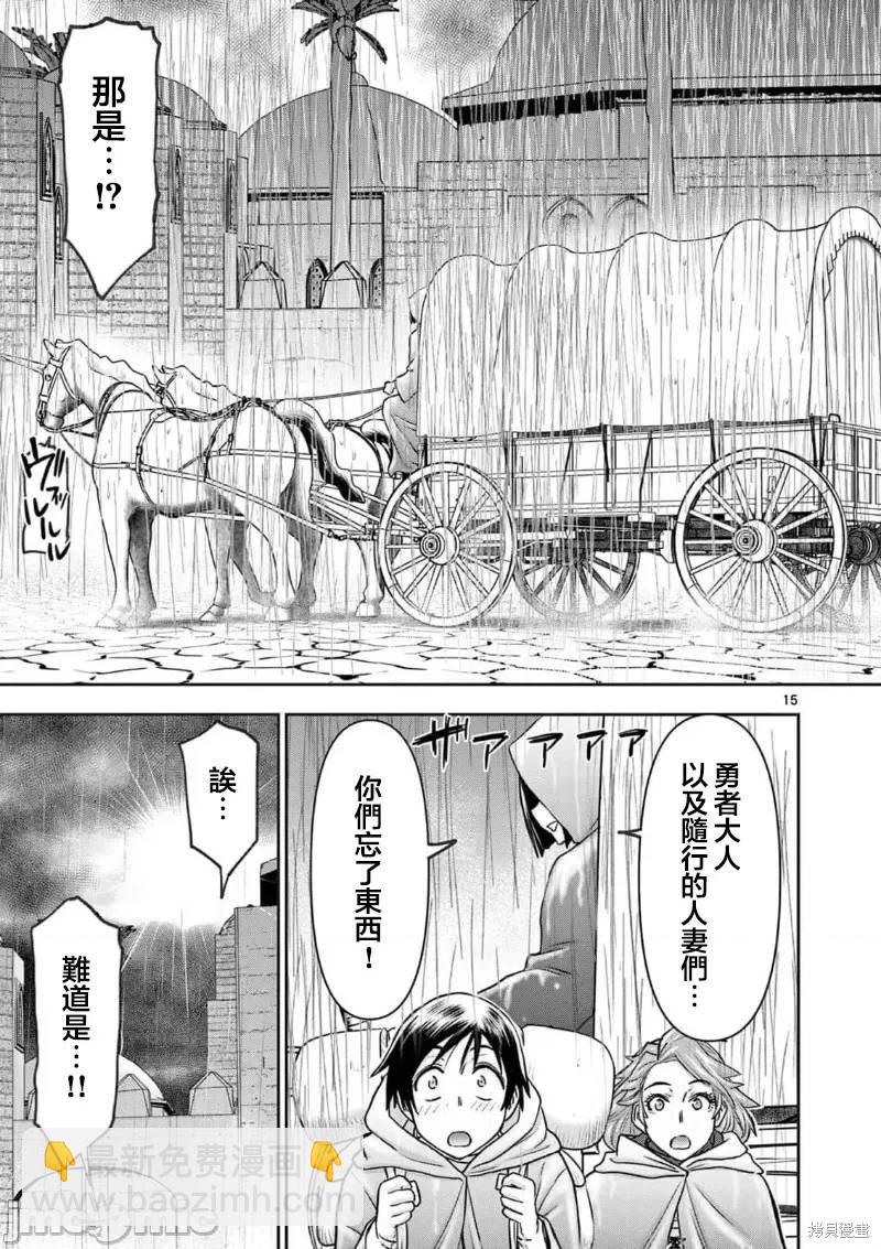 《异世界不伦勇者》02卷27话 第16页