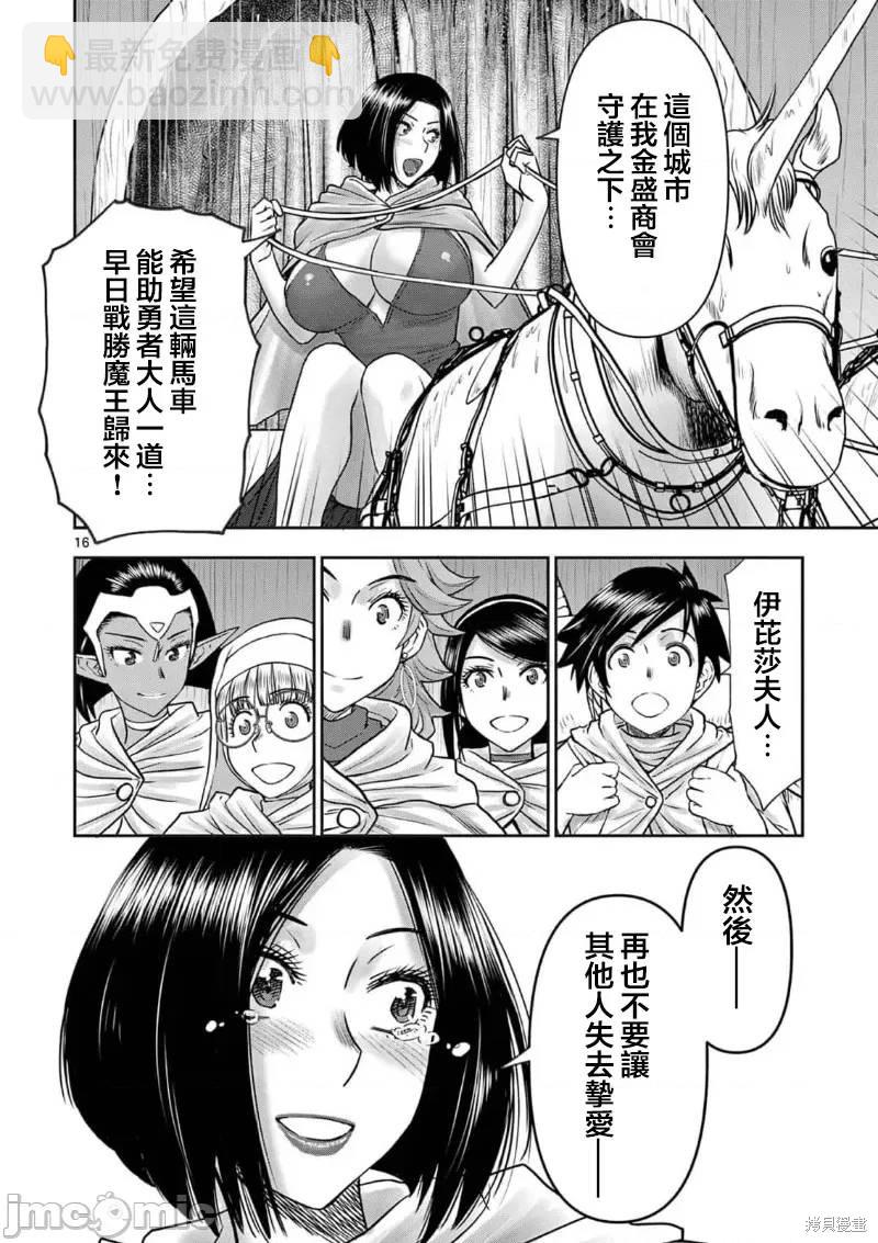 《异世界不伦勇者》02卷27话 第17页