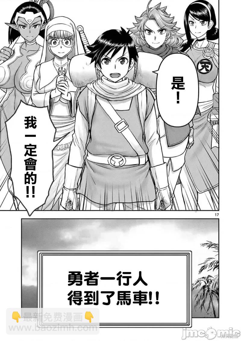 《异世界不伦勇者》02卷27话 第18页
