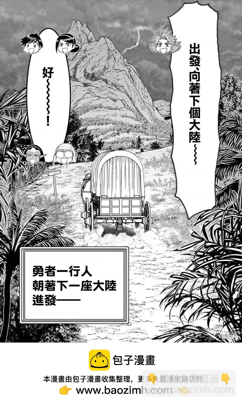 《异世界不伦勇者》02卷27话 第19页