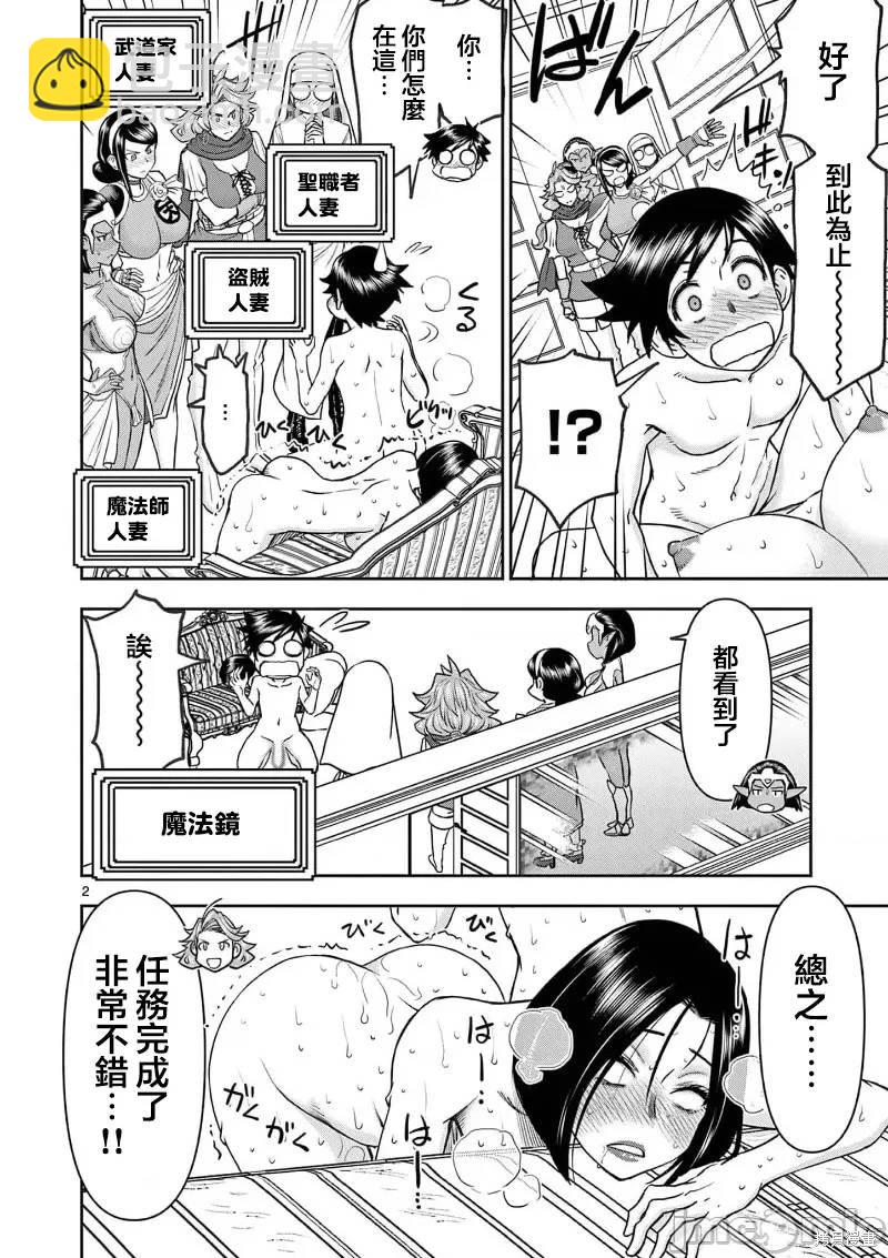 《异世界不伦勇者》02卷27话 第3页