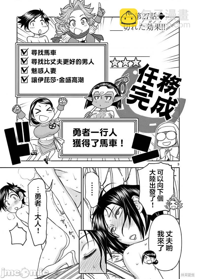 《异世界不伦勇者》02卷27话 第4页