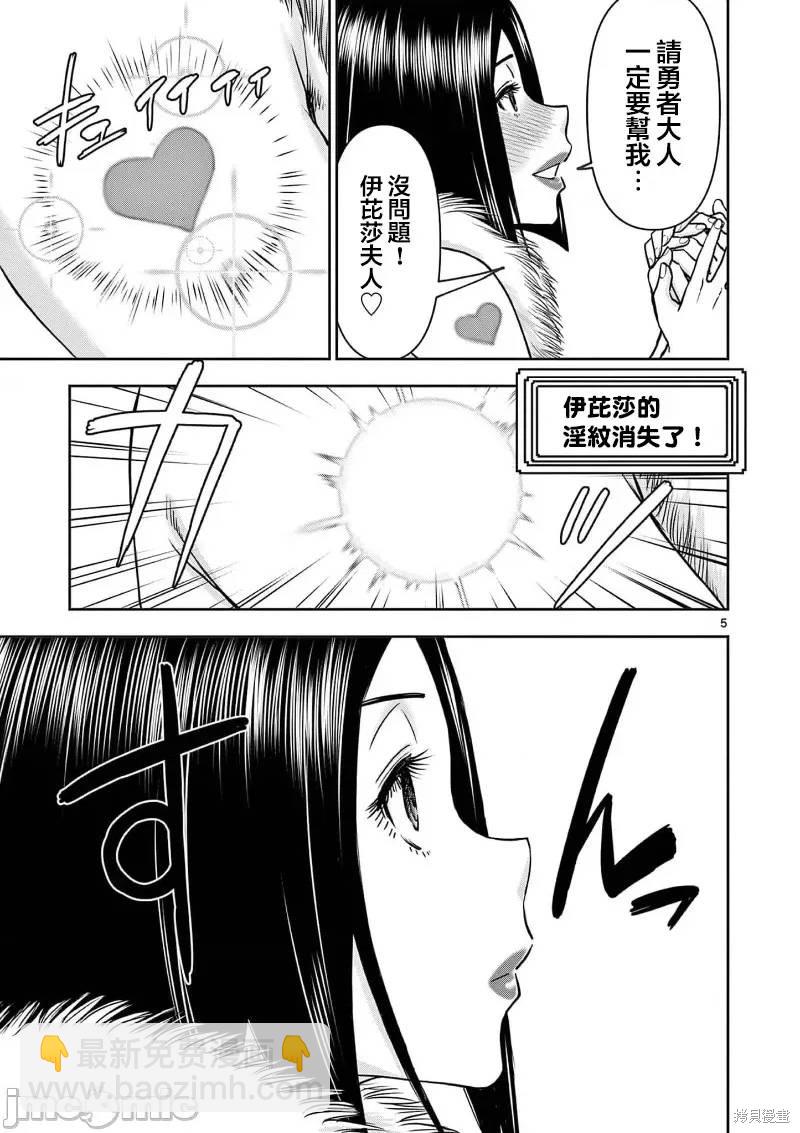 《异世界不伦勇者》02卷27话 第6页