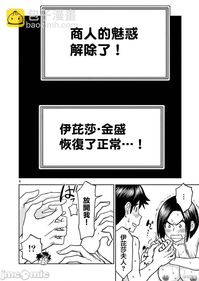 《异世界不伦勇者》02卷27话 第7页