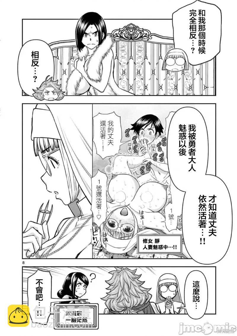 《异世界不伦勇者》02卷27话 第9页