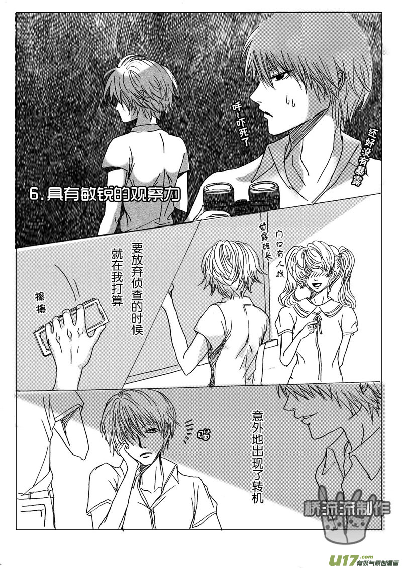 《惹哭你的不是我》act.3.所谓眼见为实 第4页
