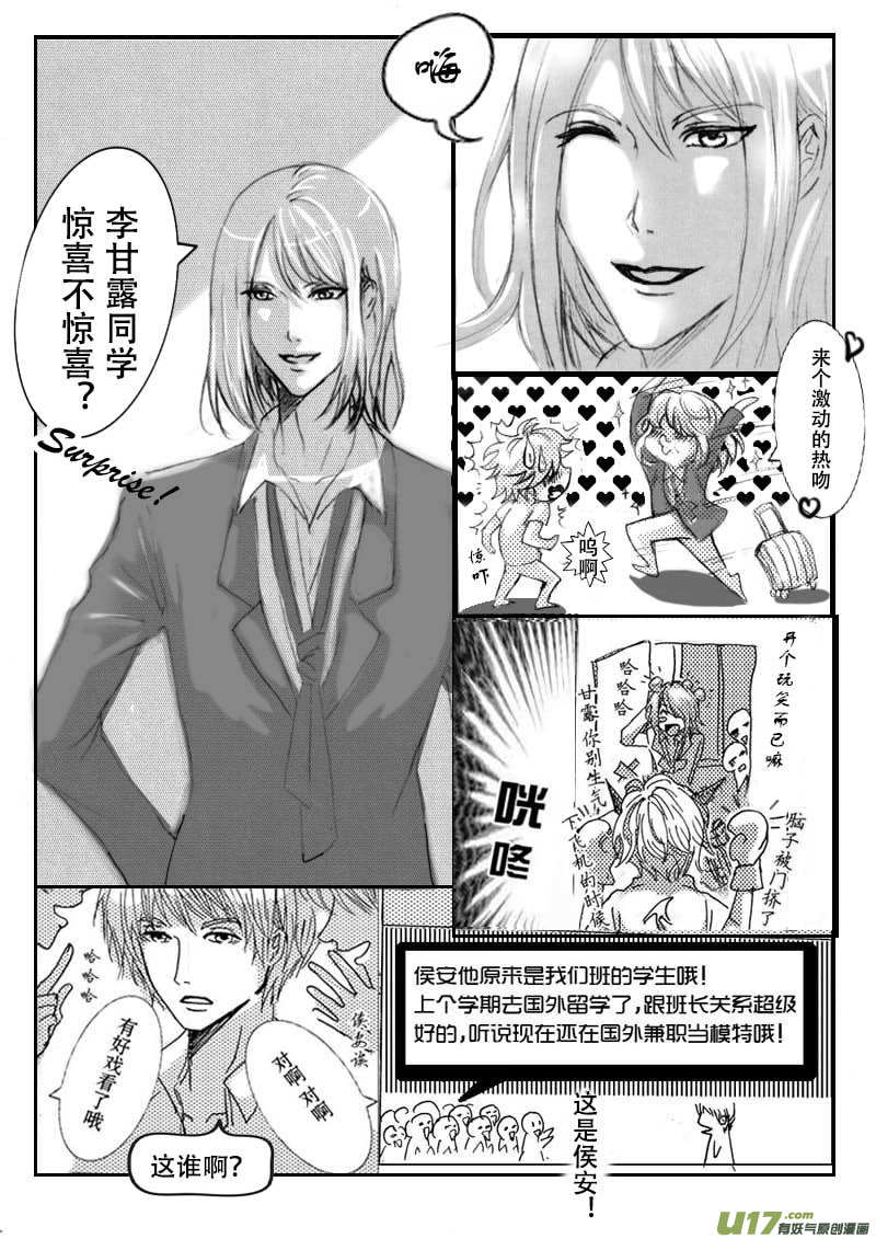 《惹哭你的不是我》act.3.所谓眼见为实 第6页