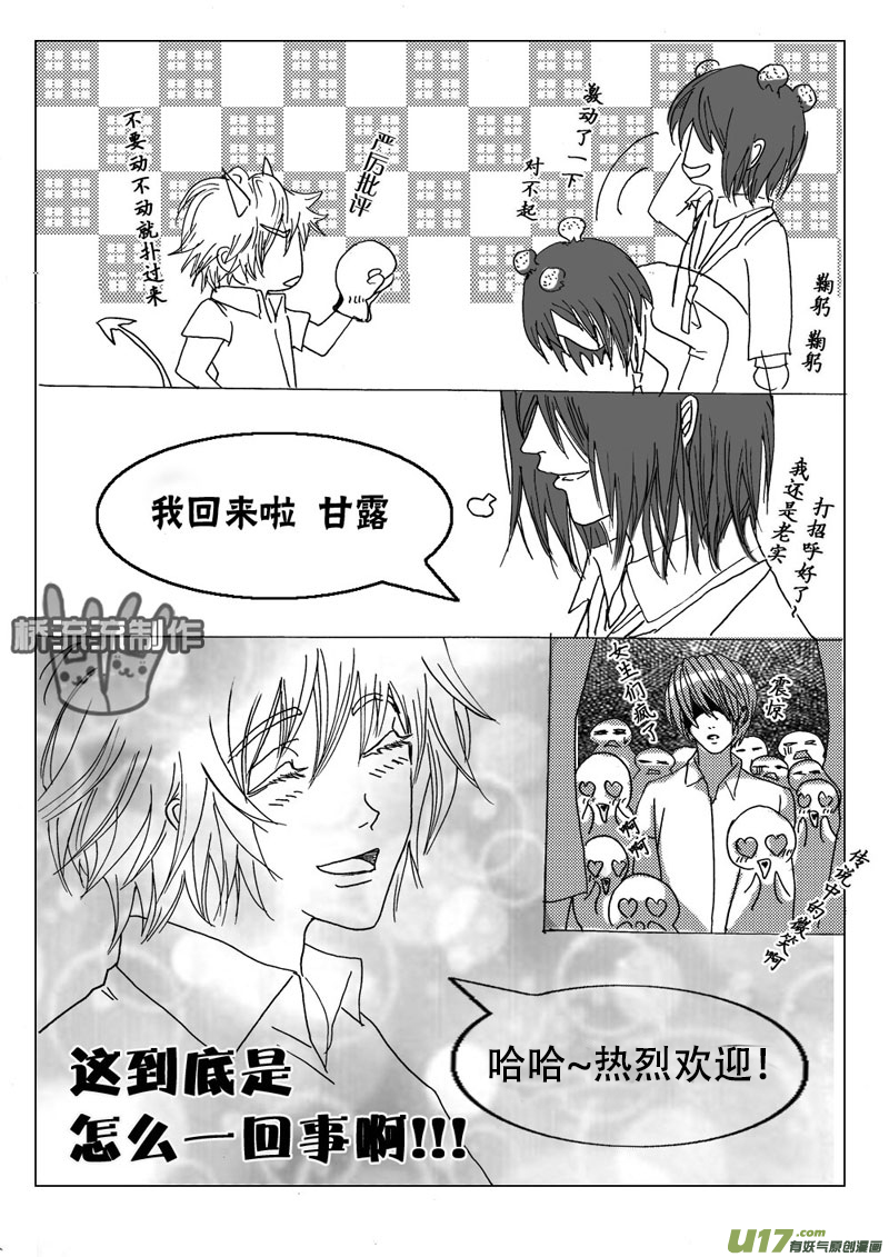 《惹哭你的不是我》act.3.所谓眼见为实 第7页