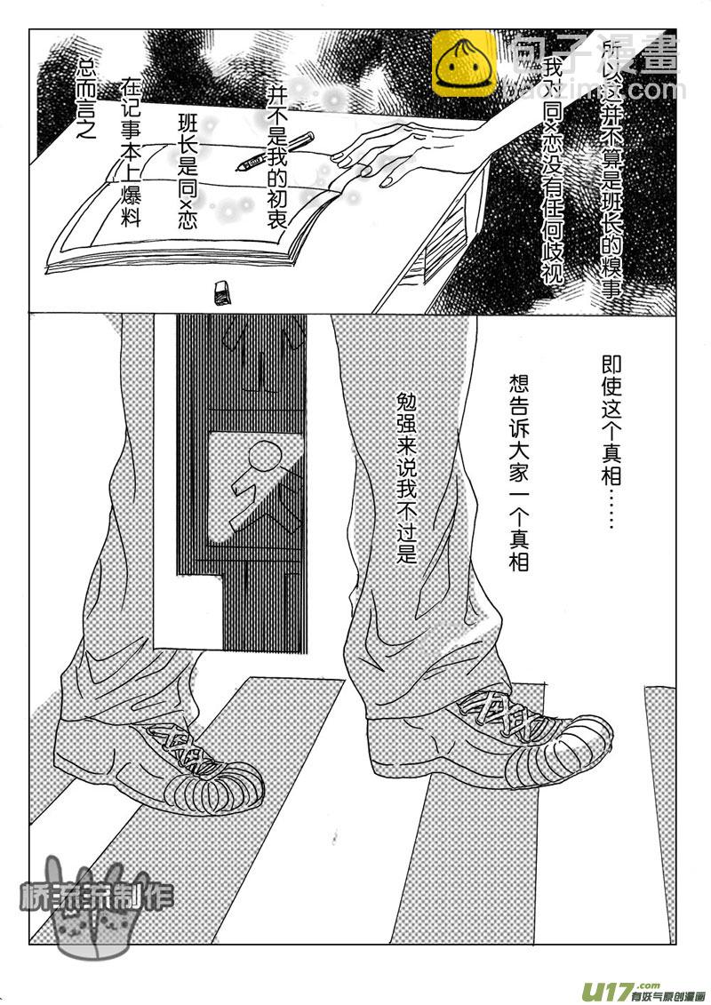 《惹哭你的不是我》act.3.所谓眼见为实 第8页