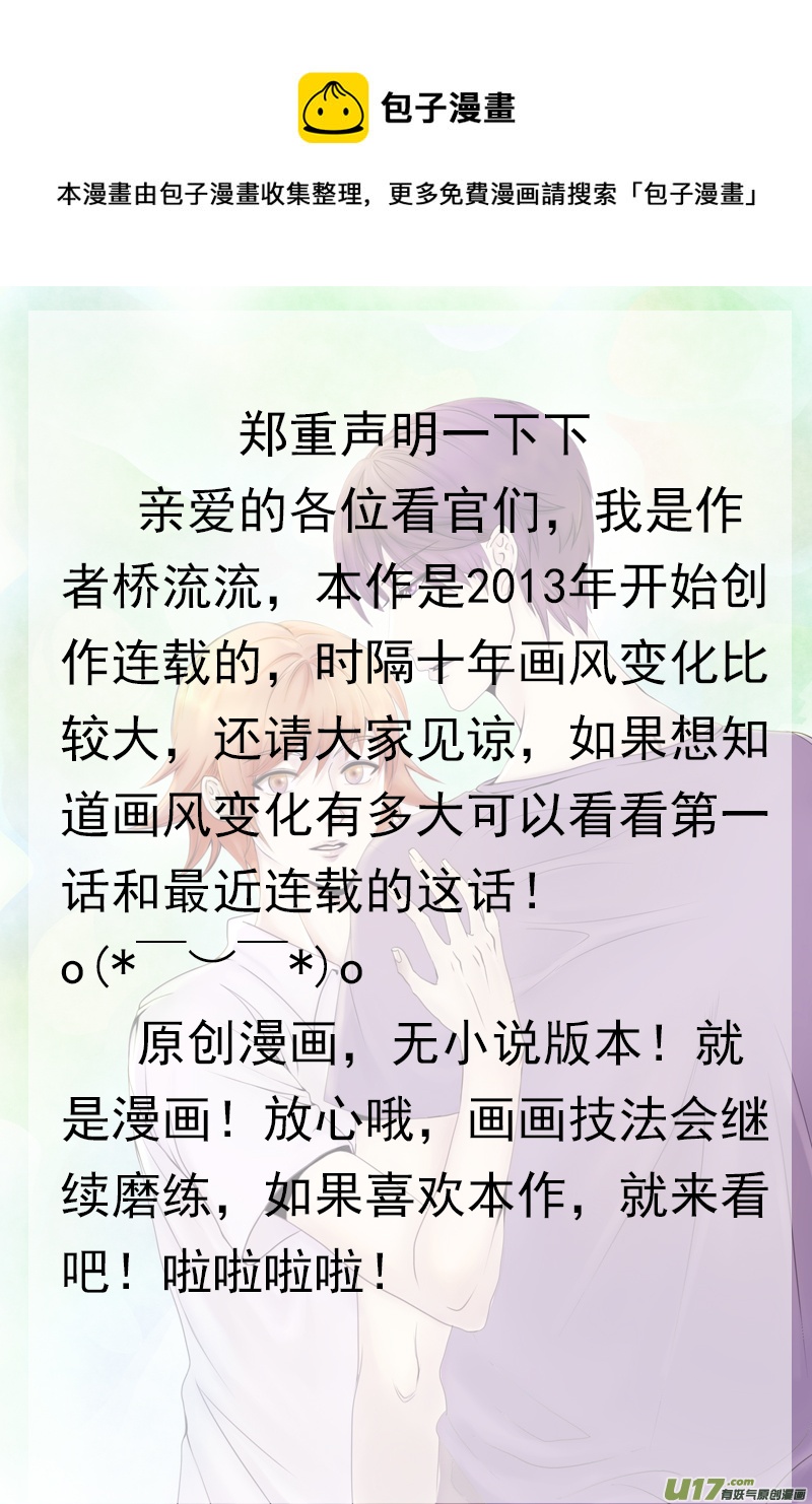 《惹哭你的不是我》act.1 做人要诚实 第1页