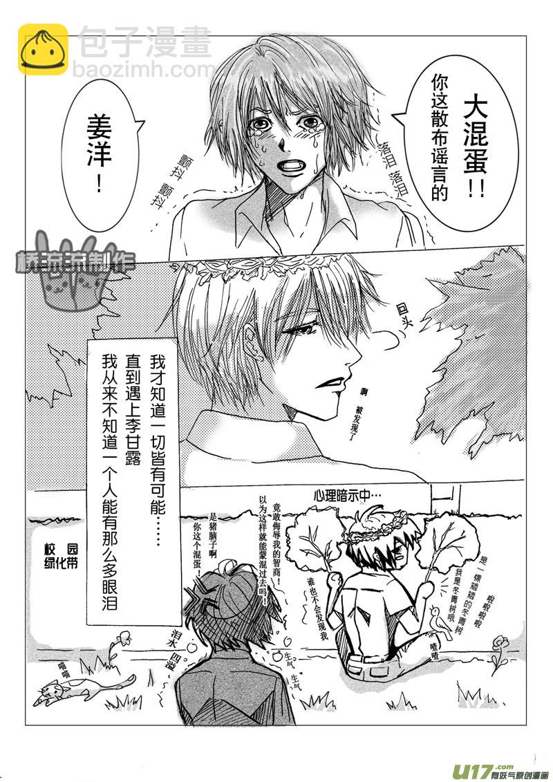 《惹哭你的不是我》act.1 做人要诚实 第3页