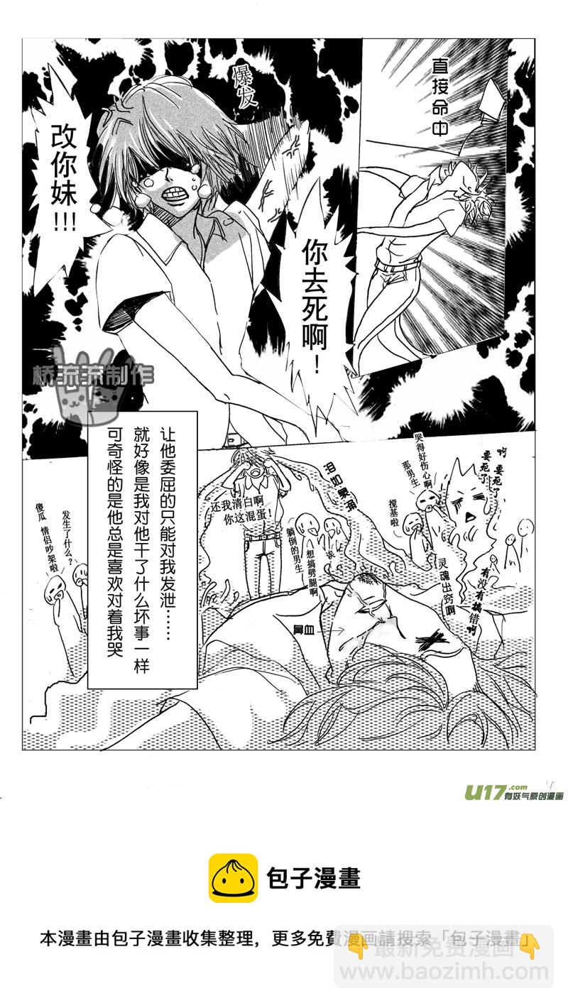 《惹哭你的不是我》act.1 做人要诚实 第5页