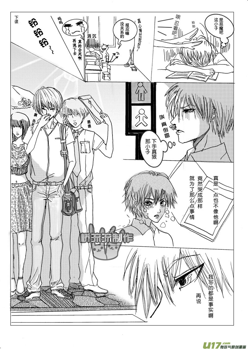 《惹哭你的不是我》act.1 做人要诚实 第7页