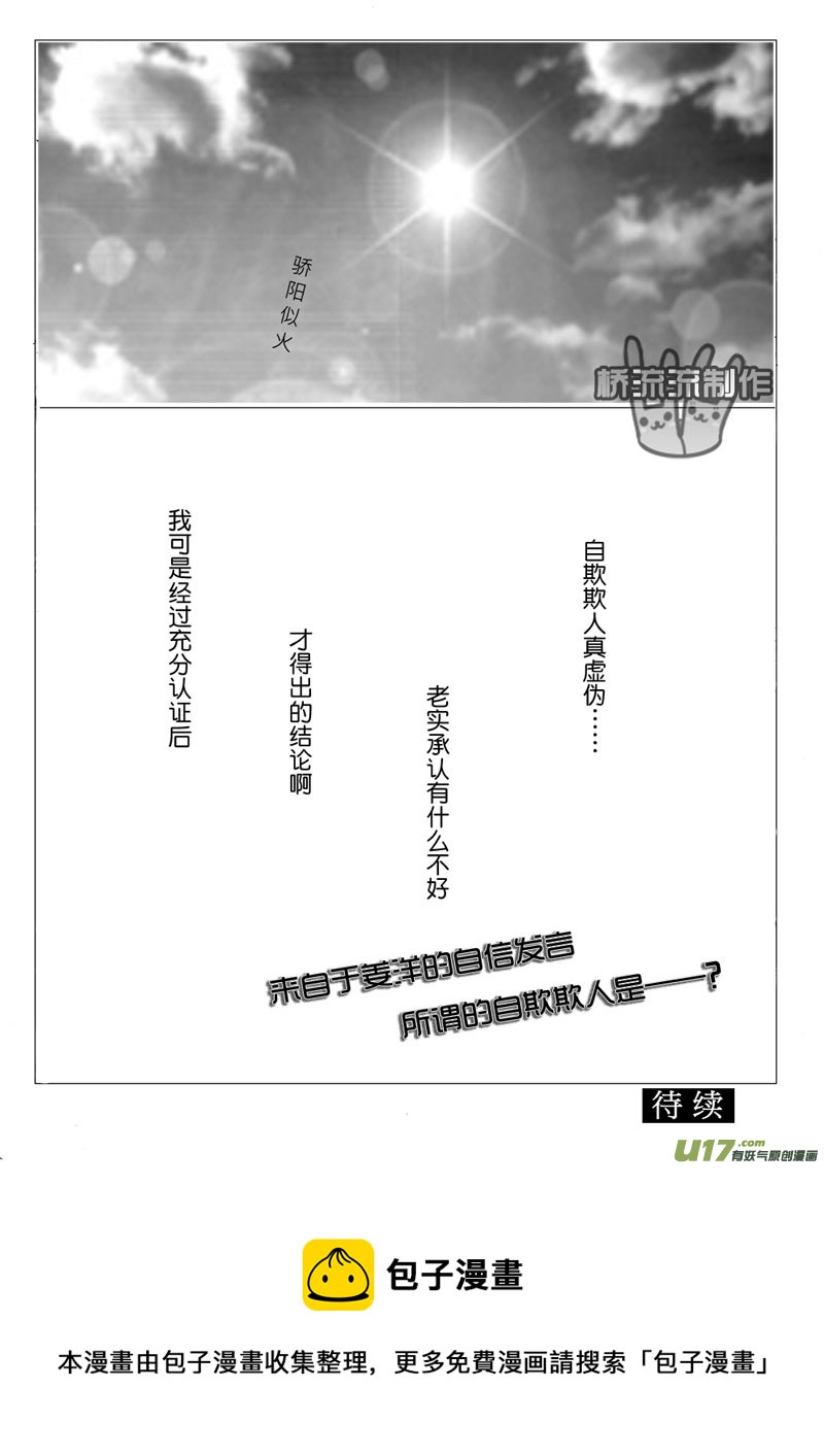 《惹哭你的不是我》act.1 做人要诚实 第8页