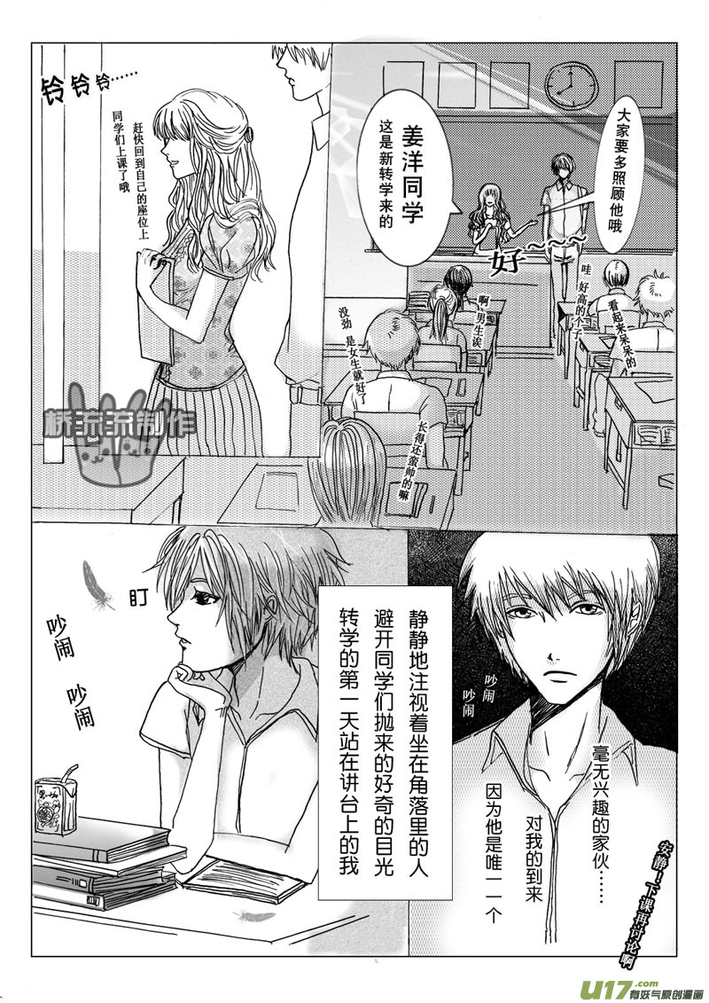 《惹哭你的不是我》act.2 沟通很重要 第2页