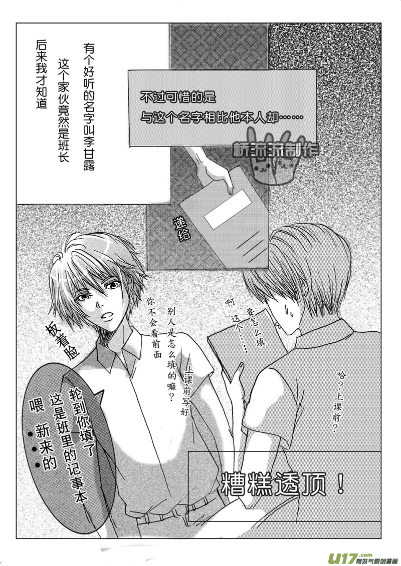 《惹哭你的不是我》act.2 沟通很重要 第3页