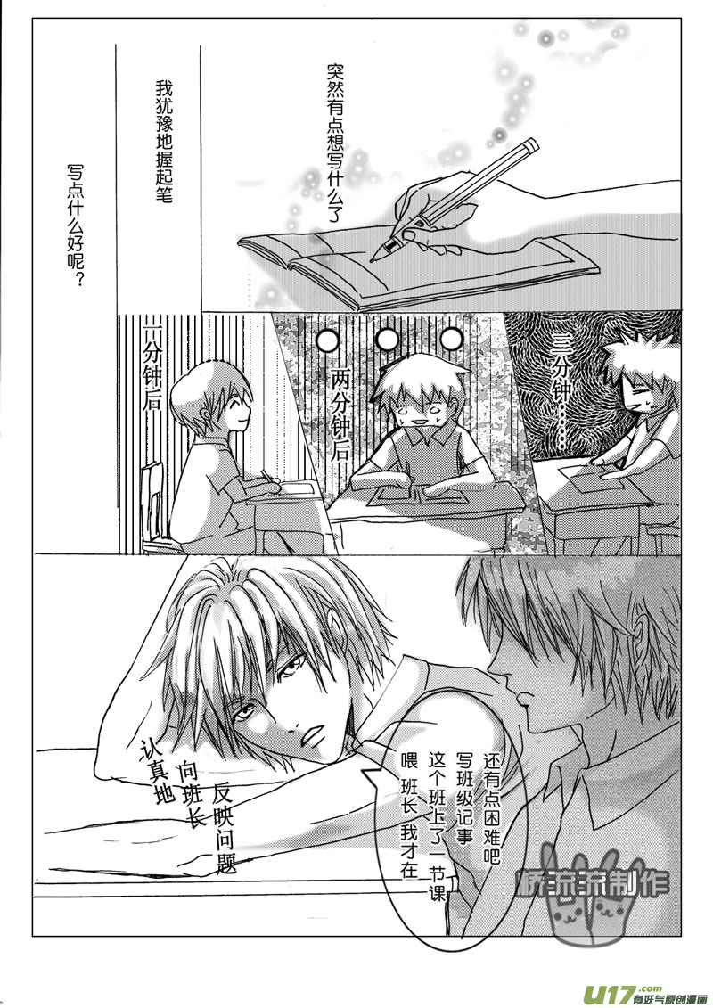 《惹哭你的不是我》act.2 沟通很重要 第4页