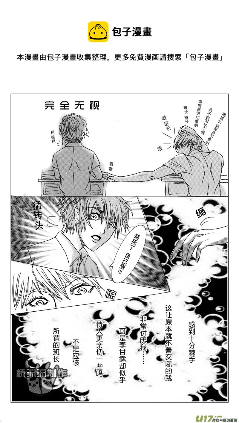 《惹哭你的不是我》act.2 沟通很重要 第5页