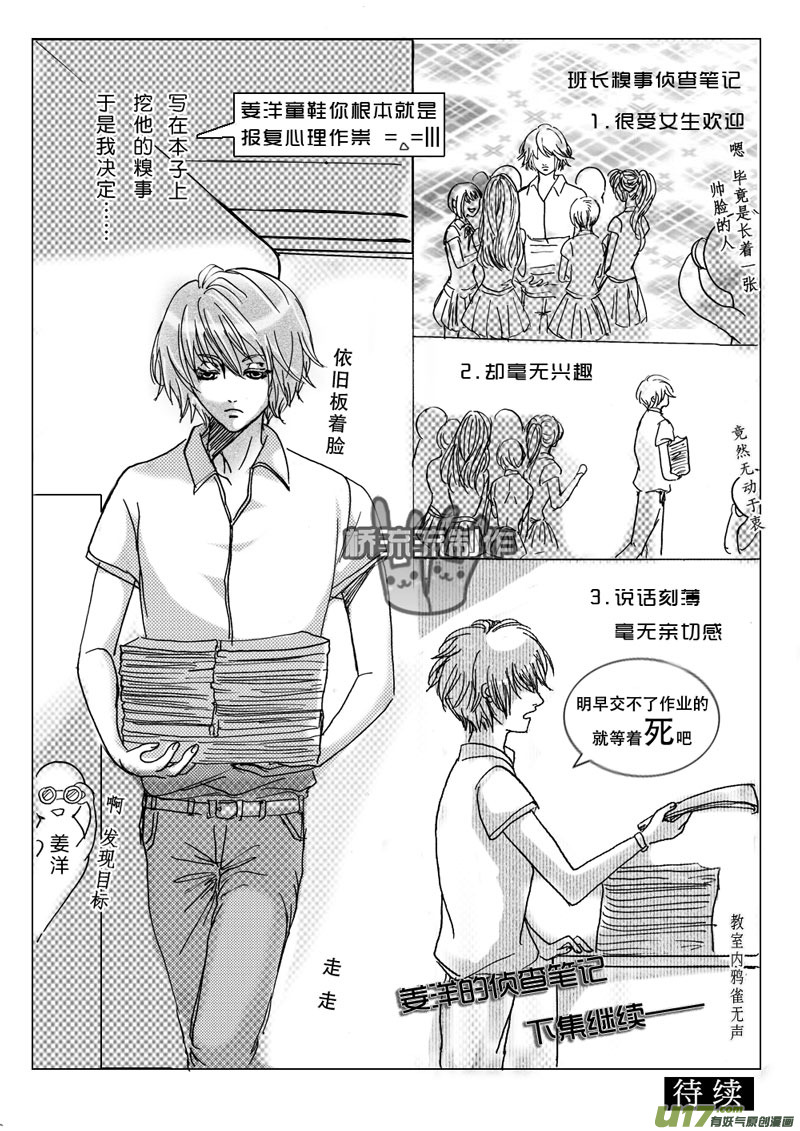 《惹哭你的不是我》act.2 沟通很重要 第6页