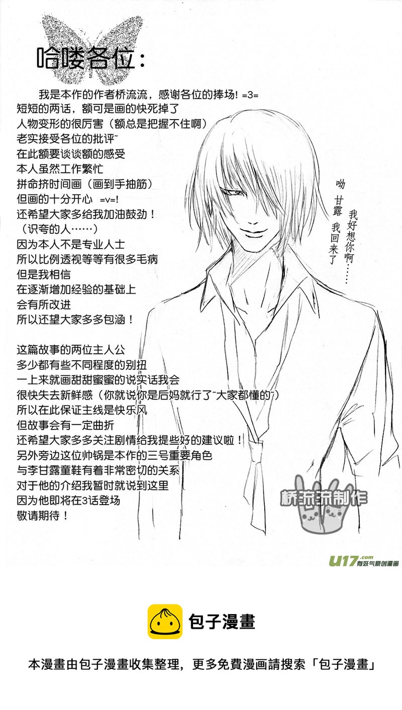 《惹哭你的不是我》act.2 沟通很重要 第7页