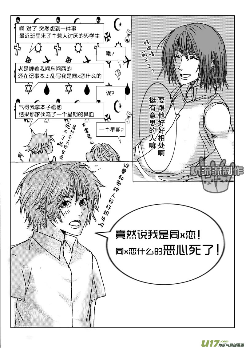 《惹哭你的不是我》act.4 灰色的心 第10页