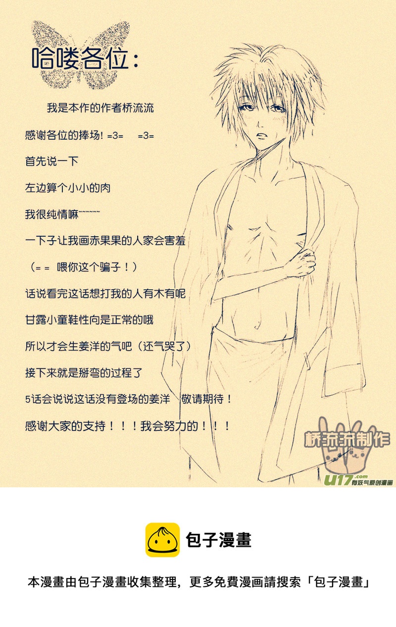 《惹哭你的不是我》act.4 灰色的心 第12页