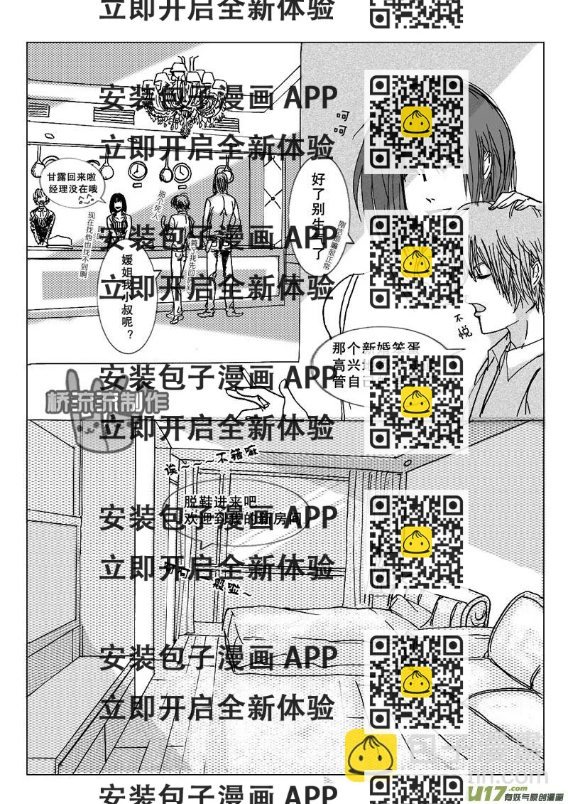 《惹哭你的不是我》act.4 灰色的心 第2页