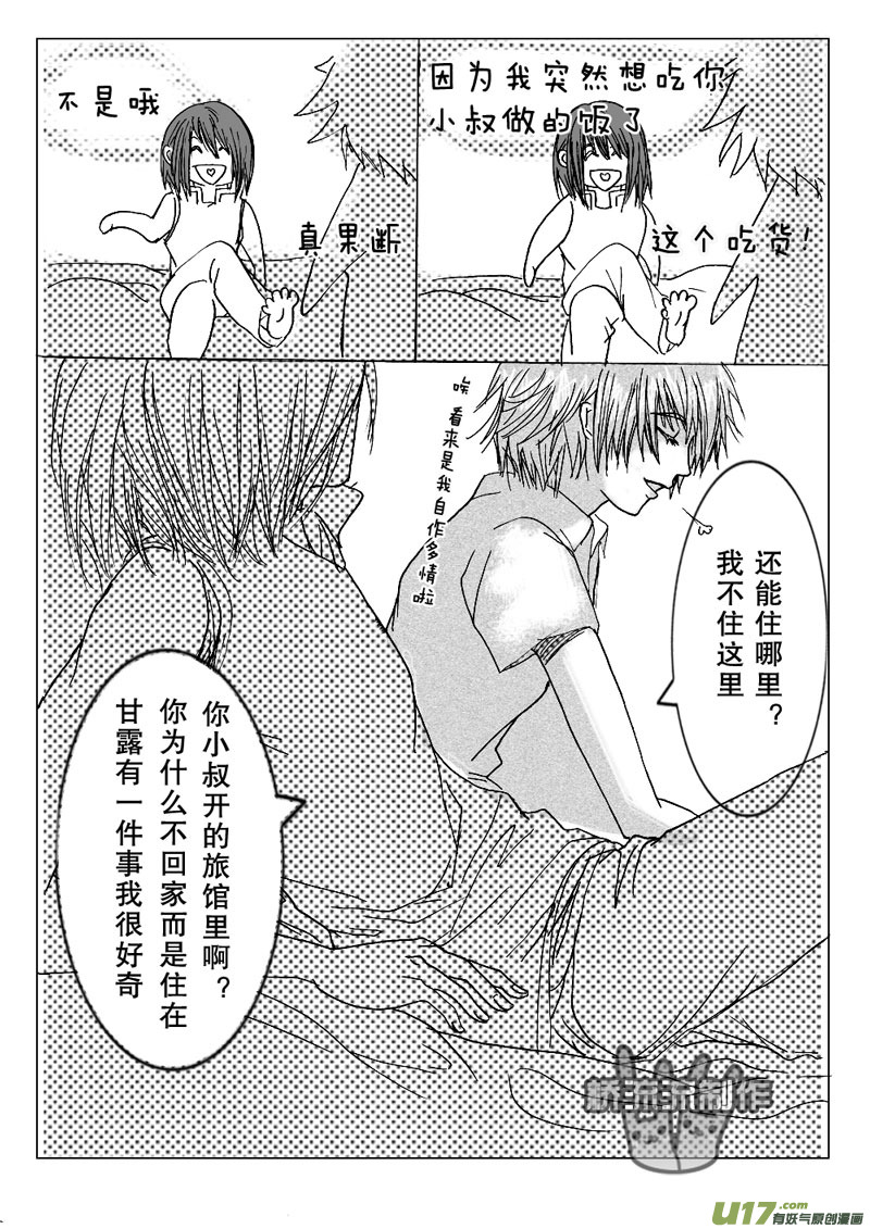 《惹哭你的不是我》act.4 灰色的心 第8页