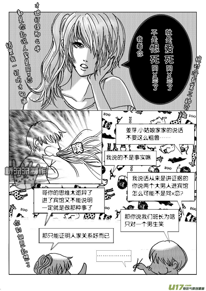 《惹哭你的不是我》act.5 冰冻的记忆 第10页