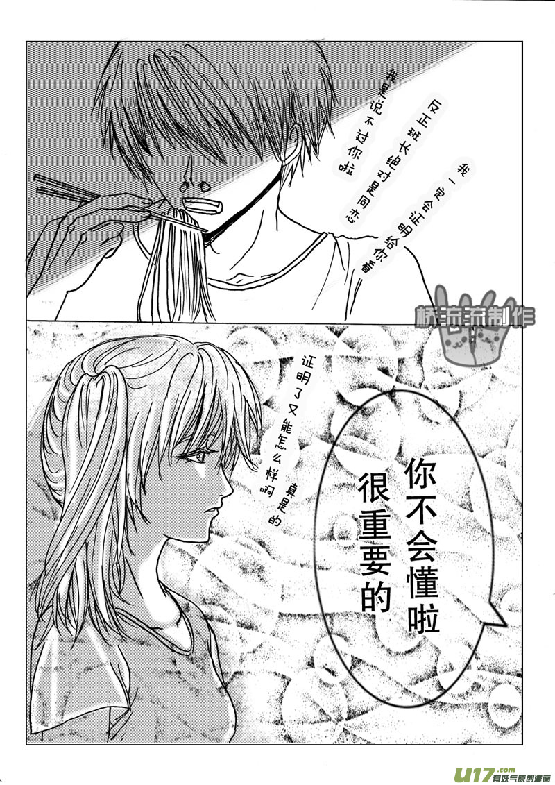 《惹哭你的不是我》act.5 冰冻的记忆 第11页
