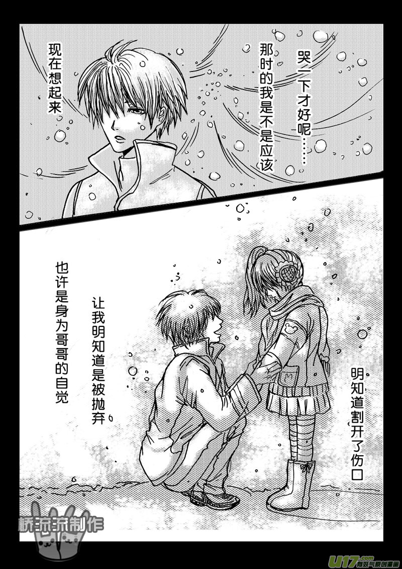 《惹哭你的不是我》act.5 冰冻的记忆 第12页