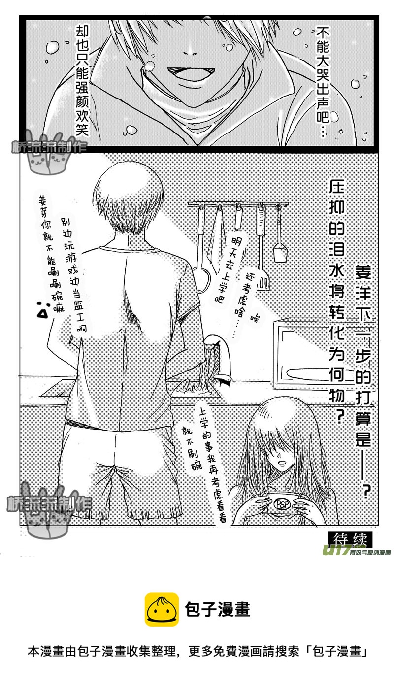 《惹哭你的不是我》act.5 冰冻的记忆 第13页