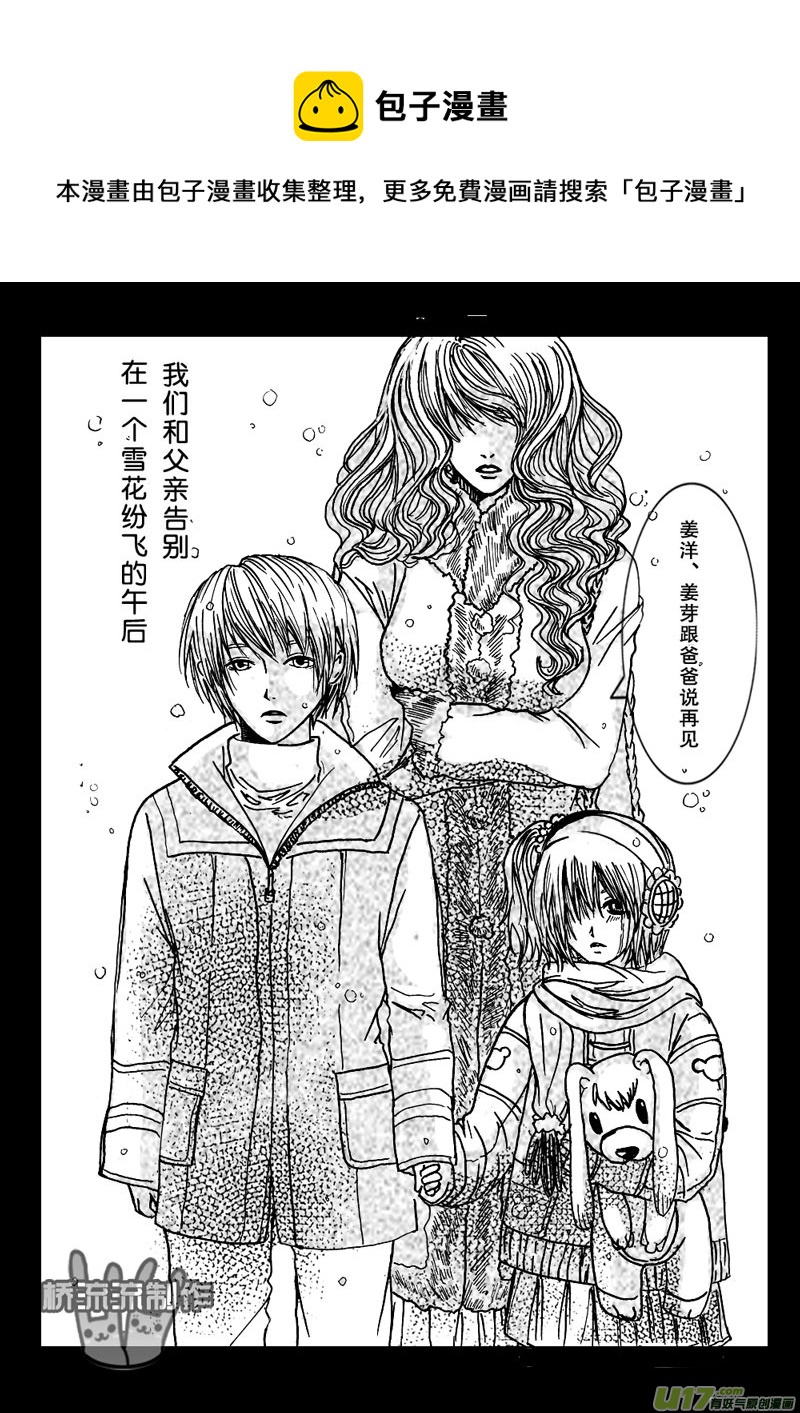 《惹哭你的不是我》act.5 冰冻的记忆 第1页