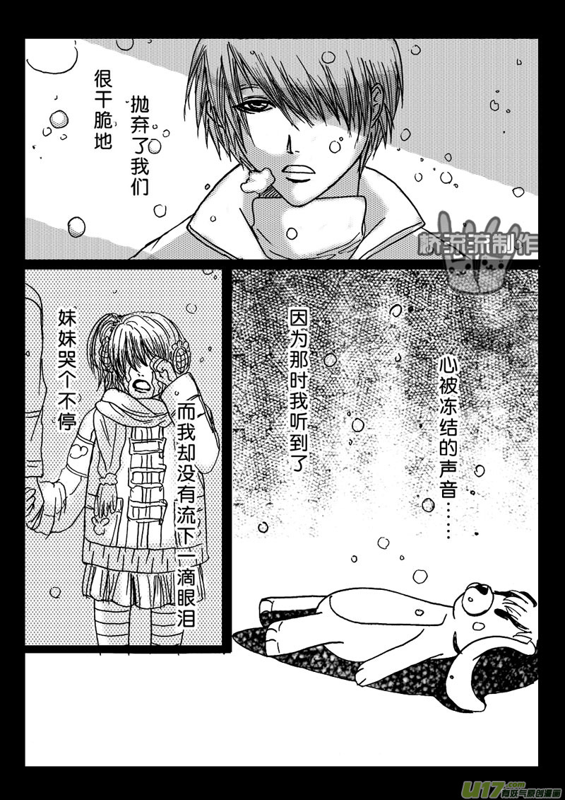 《惹哭你的不是我》act.5 冰冻的记忆 第3页
