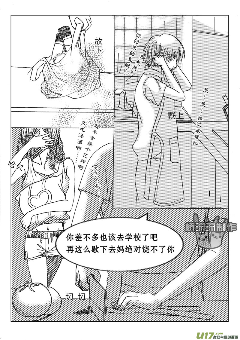 《惹哭你的不是我》act.5 冰冻的记忆 第6页