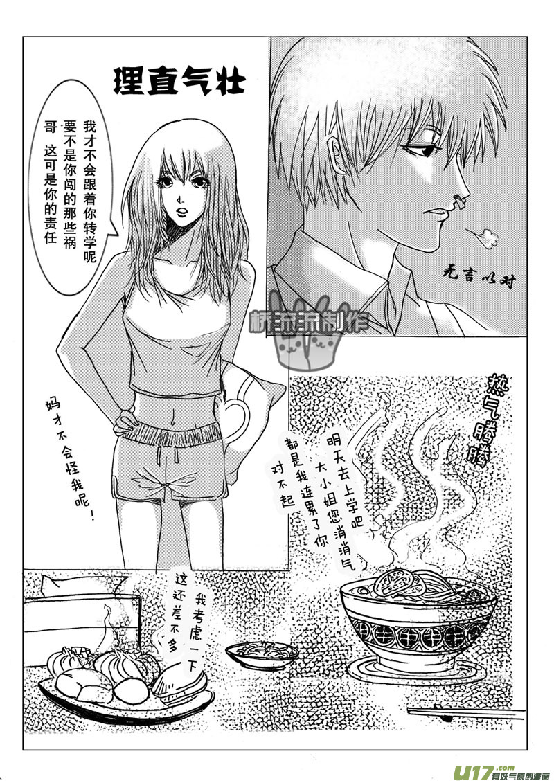 《惹哭你的不是我》act.5 冰冻的记忆 第7页