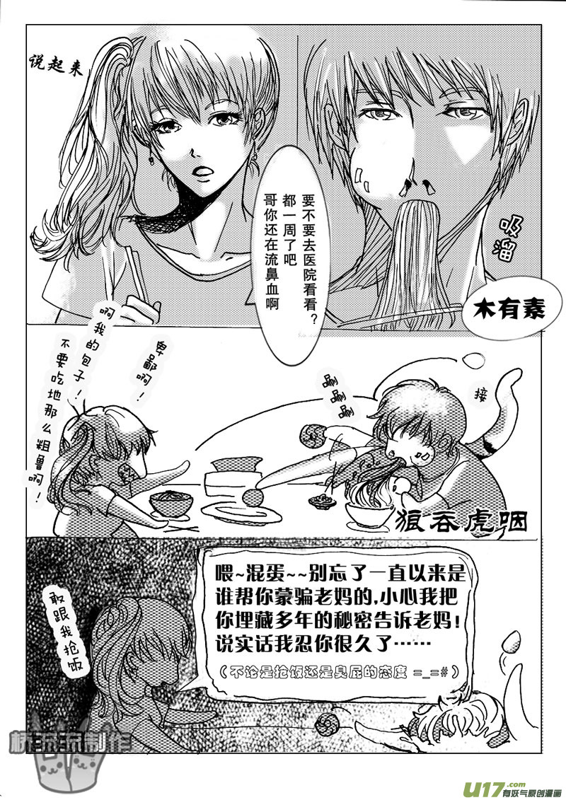 《惹哭你的不是我》act.5 冰冻的记忆 第8页