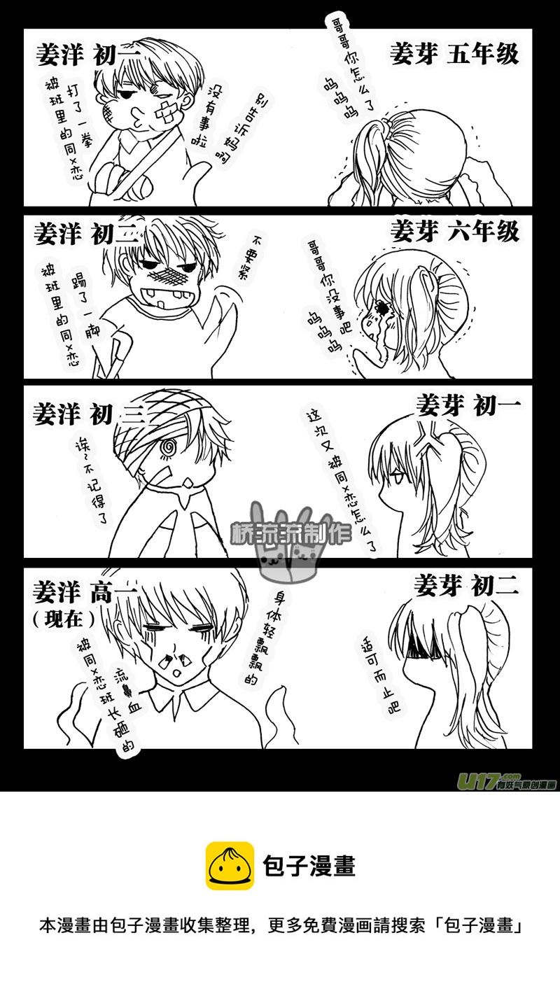 《惹哭你的不是我》act.5 冰冻的记忆 第9页