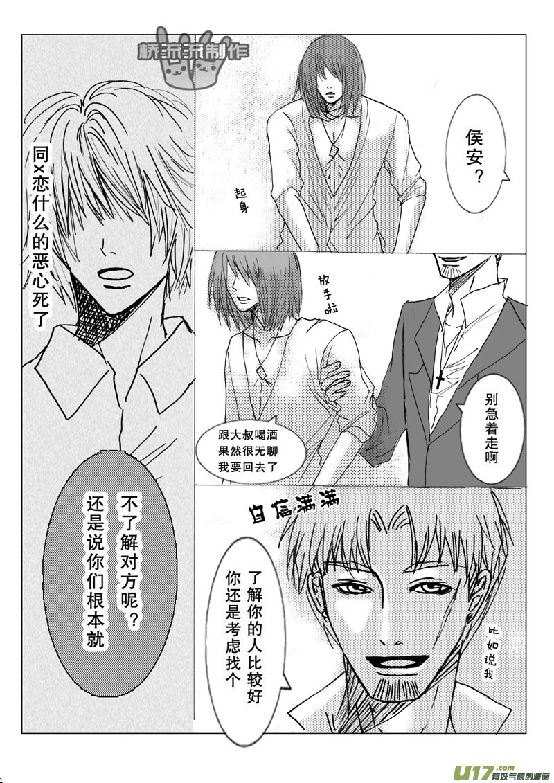 《惹哭你的不是我》act.8 诱骗下的佯攻 第11页