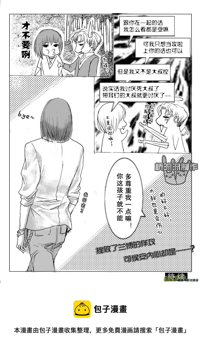 《惹哭你的不是我》act.8 诱骗下的佯攻 第12页